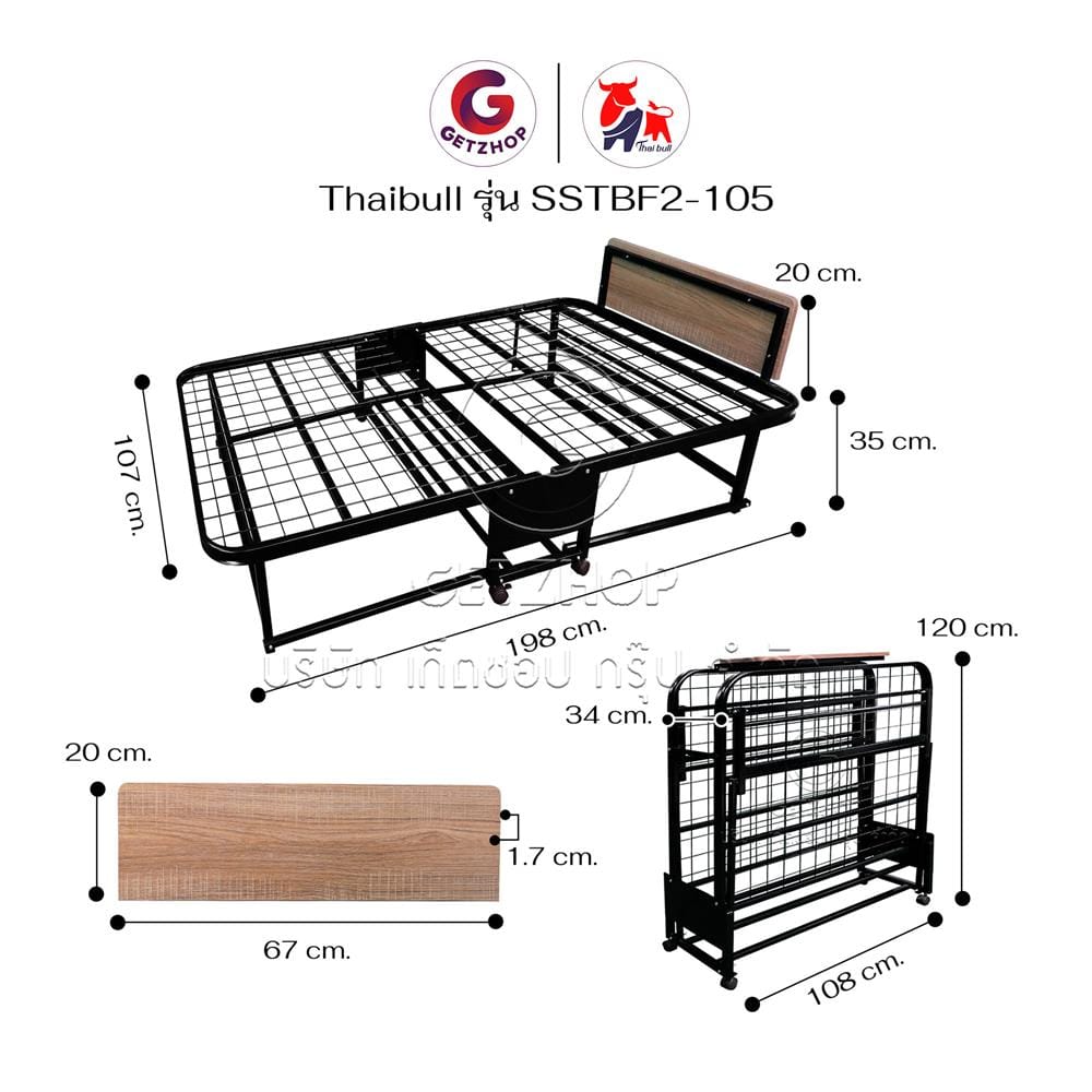 เตียงพับ THAIBULL SSTBF2-105