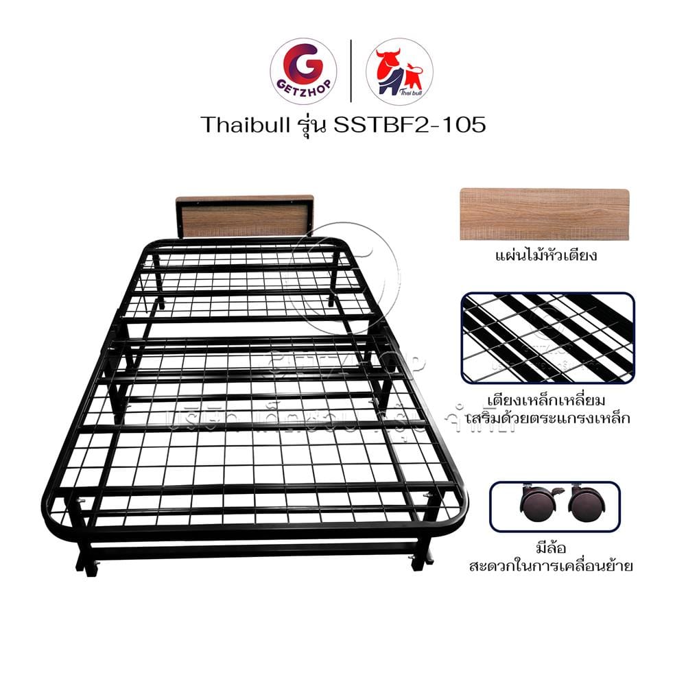 เตียงพับ THAIBULL SSTBF2-105