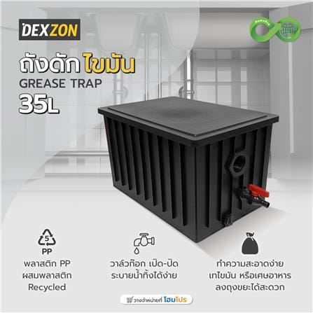 ถังดักไขมัน DEXZON CIRCULAR 35 ลิตร สีดำ_5