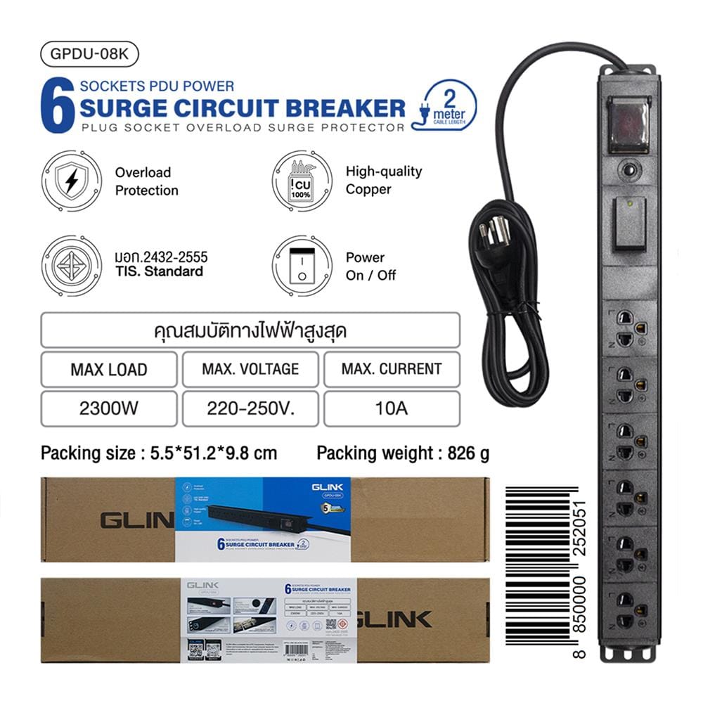 รางปลั๊กไฟตู้ RACK 6 ช่อง 1 สวิตซ์ GLINK GPDU-08K 2 ม.