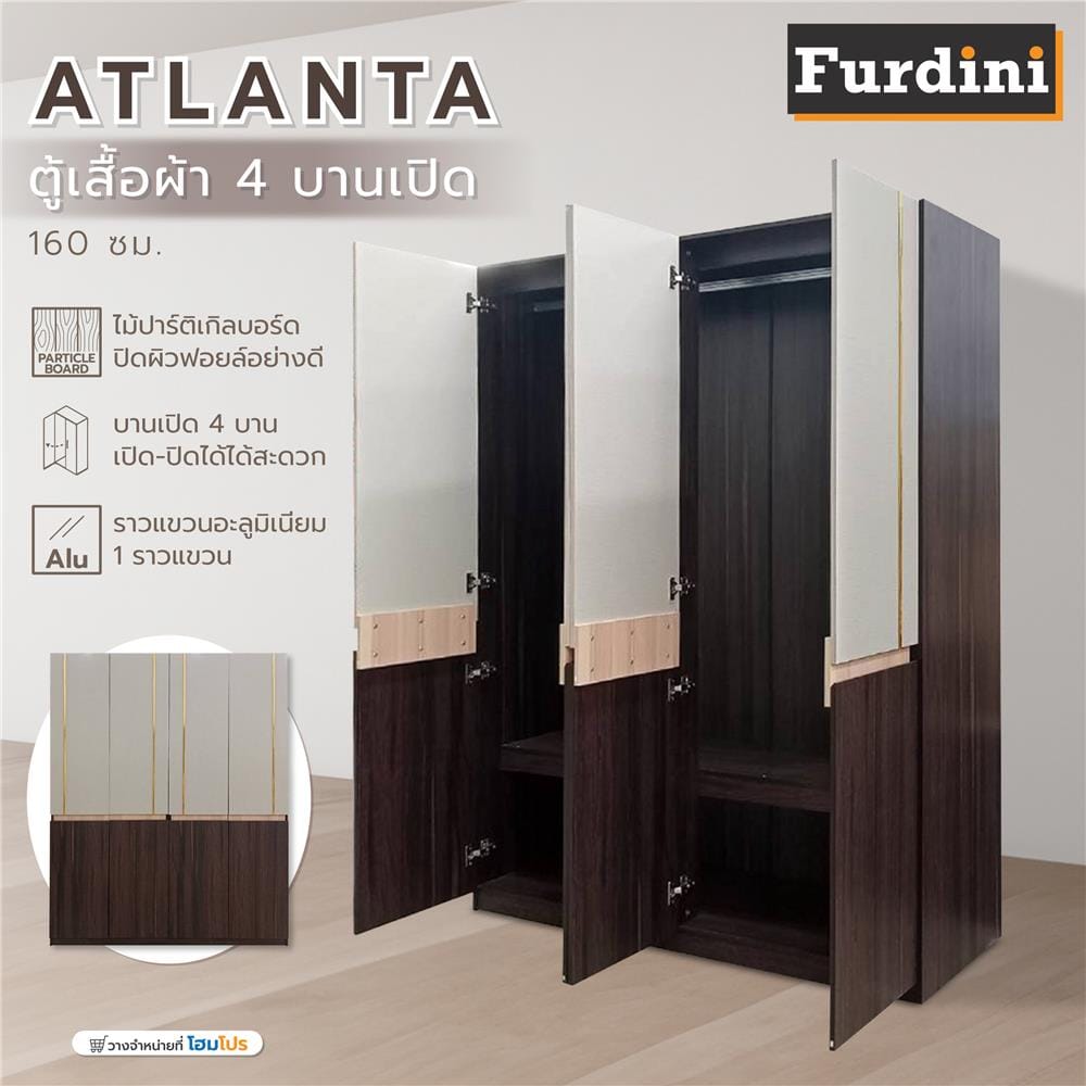 ตู้เสื้อผ้า 4 บานเปิด FURDINI ATLANTA 160 ซม. สีอคาเซีย/เทา