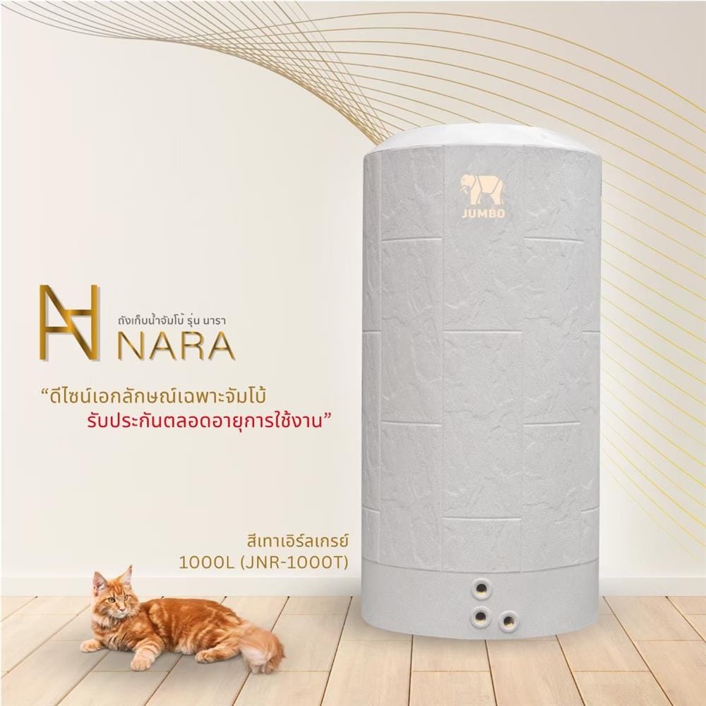 ถังเก็บน้ำ JUMBO NARA 1000 ลิตร สีเทา
