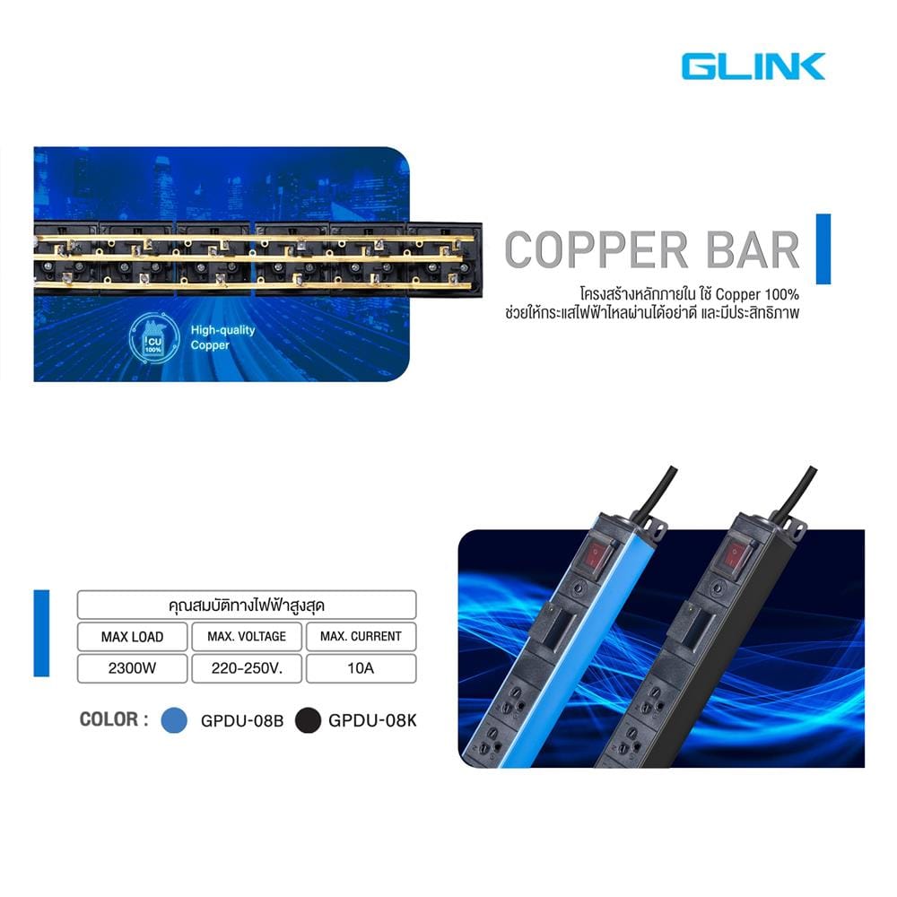 รางปลั๊กไฟตู้ RACK 6 ช่อง 1 สวิตซ์ GLINK GPDU-08B 2 ม.