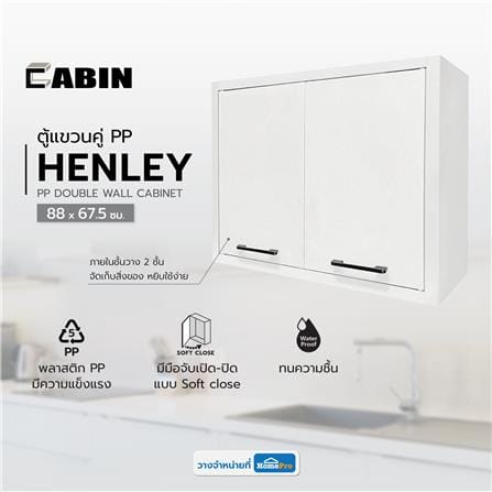 ตู้แขวนคู่ PP CABIN HENLEY 88x67.5 ซม. สีครีม_5