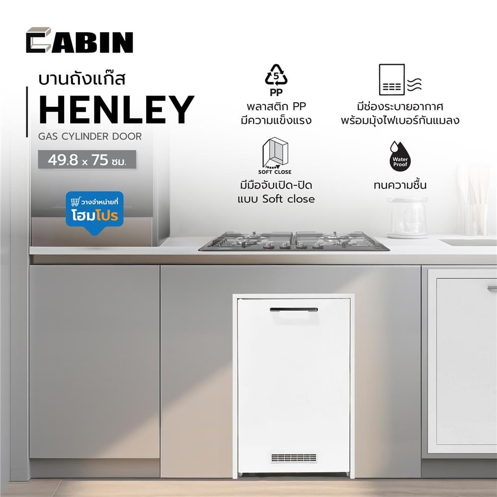 บานถังแก๊ส CABIN HENLEY 49.8x75 ซม. สีขาว