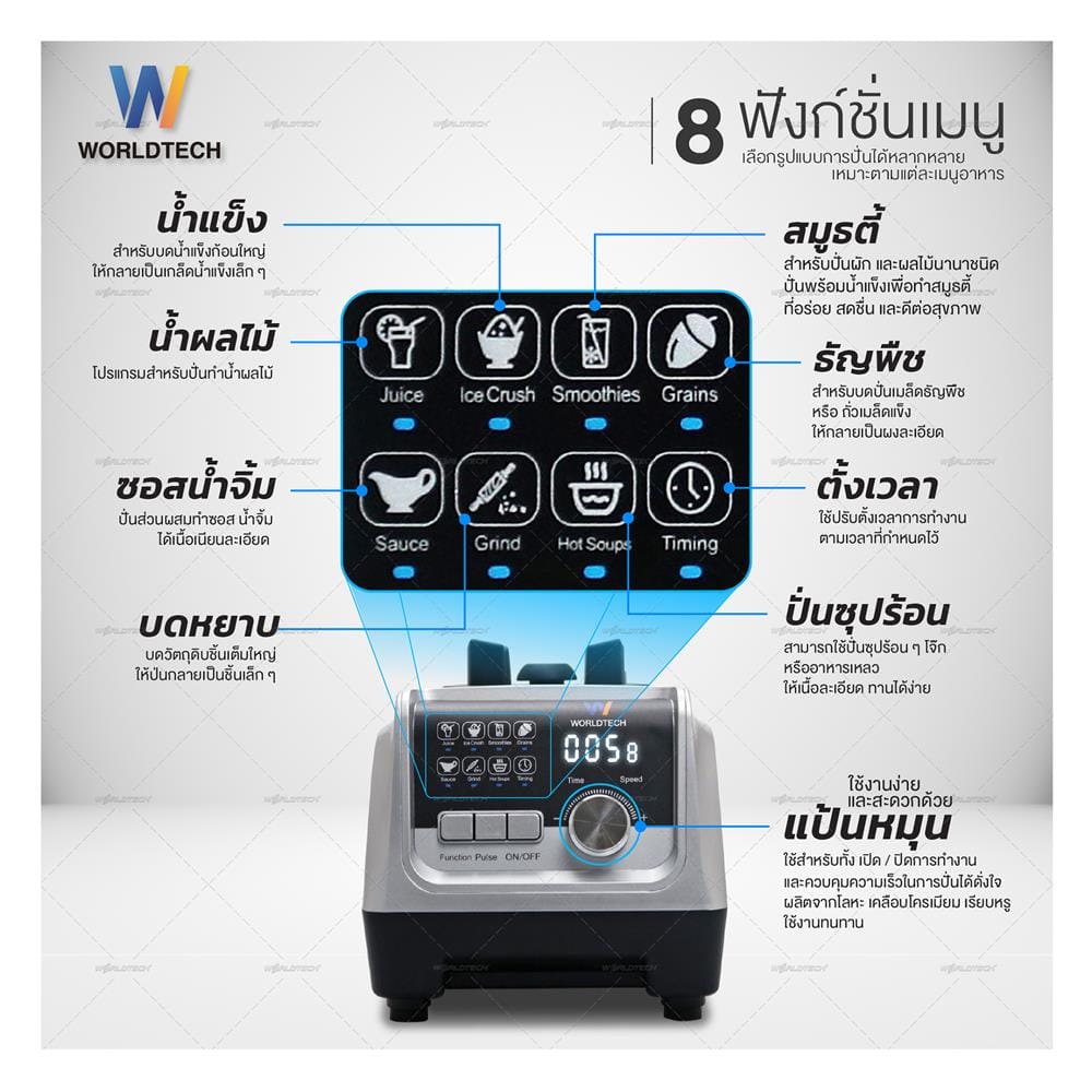 เครื่องปั่นน้ำผลไม้ WORLDTECH WT-PB2200 2 ลิตร สีเงิน