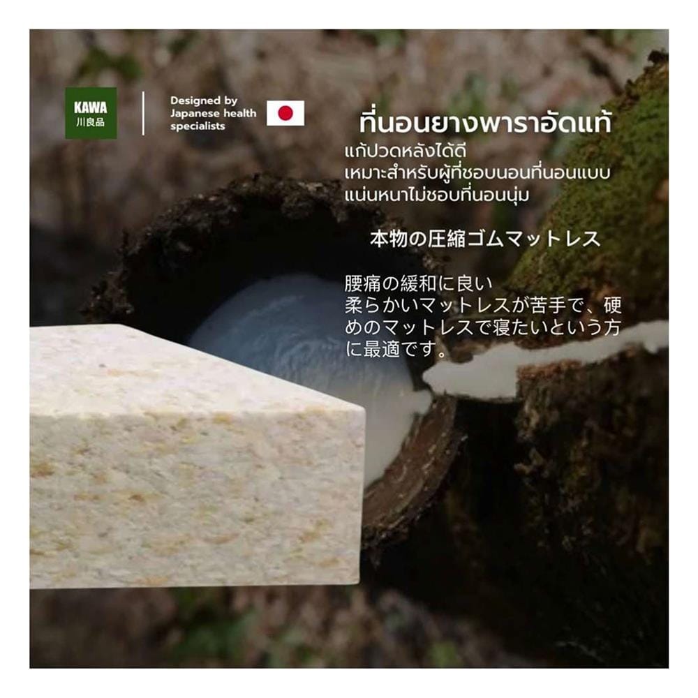 ที่นอนยางพารา 3.5 ฟุต สุญญากาศ KAWA รุ่น APRIL