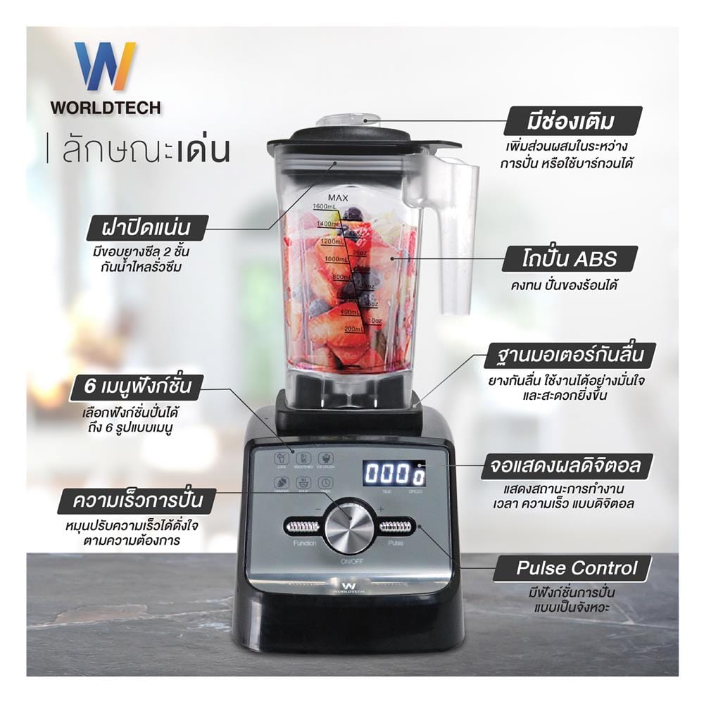 เครื่องปั่นน้ำผลไม้ WORLDTECH WT-PB2800 2 ลิตร สีดำ