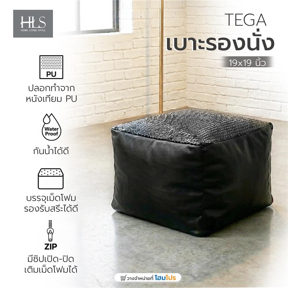 เบาะรองนั่ง HOME LIVING STYLE TEGA 19x19 นิ้ว สีดำ