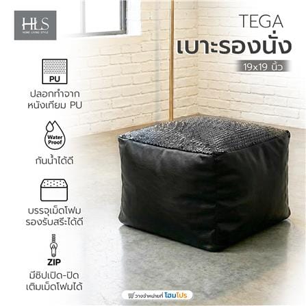 เบาะรองนั่ง HOME LIVING STYLE TEGA 19x19 นิ้ว สีดำ_5