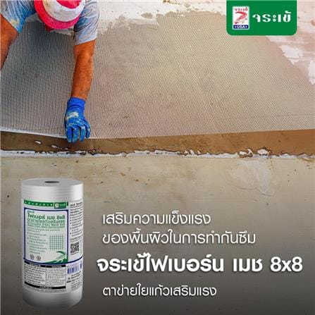 ตาข่ายไฟเบอร์ 8X8 ช่อง จระเข้ 0.2 ม.X10 ม. สีใสมัว_2