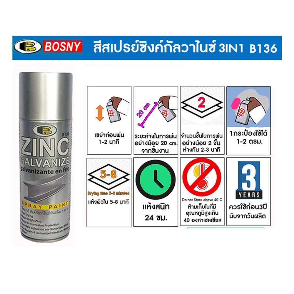 สีสเปรย์ BOSNY GALVANIZE 3 IN 1 B136 400 ซีซี สีเงิน