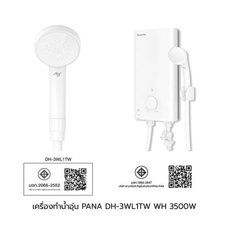 เครื่องทำน้ำอุ่น PANASONIC DH-3WL1TW 3500 วัตต์ สีขาว_5