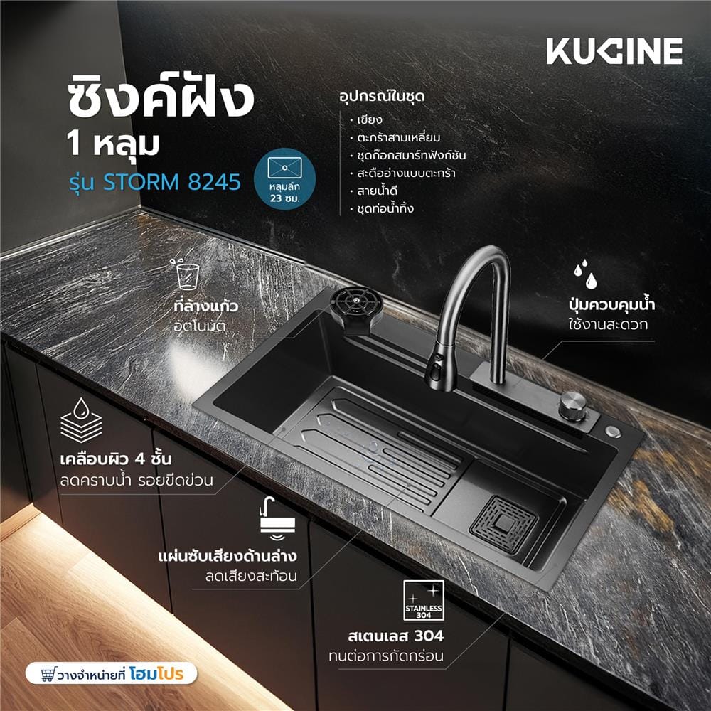 ซิงค์ฝัง 1 หลุม KUCINE STORM 8245 1W สีเทาดำ