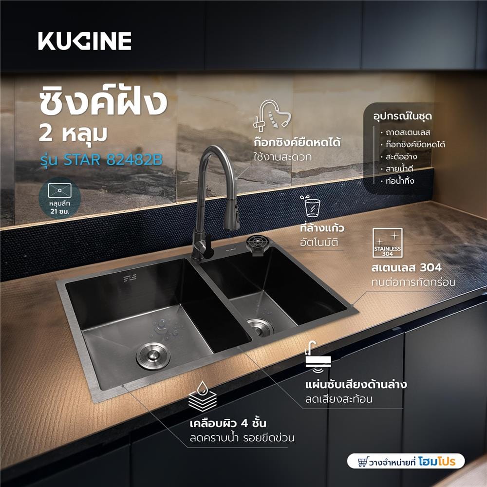 ซิงค์ฝัง 2 หลุม KUCINE STAR 82482B สีเทาดำ