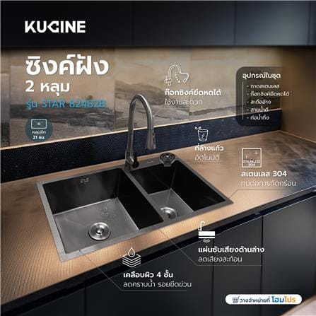 ซิงค์ฝัง 2 หลุม KUCINE STAR 82482B สีเทาดำ_5