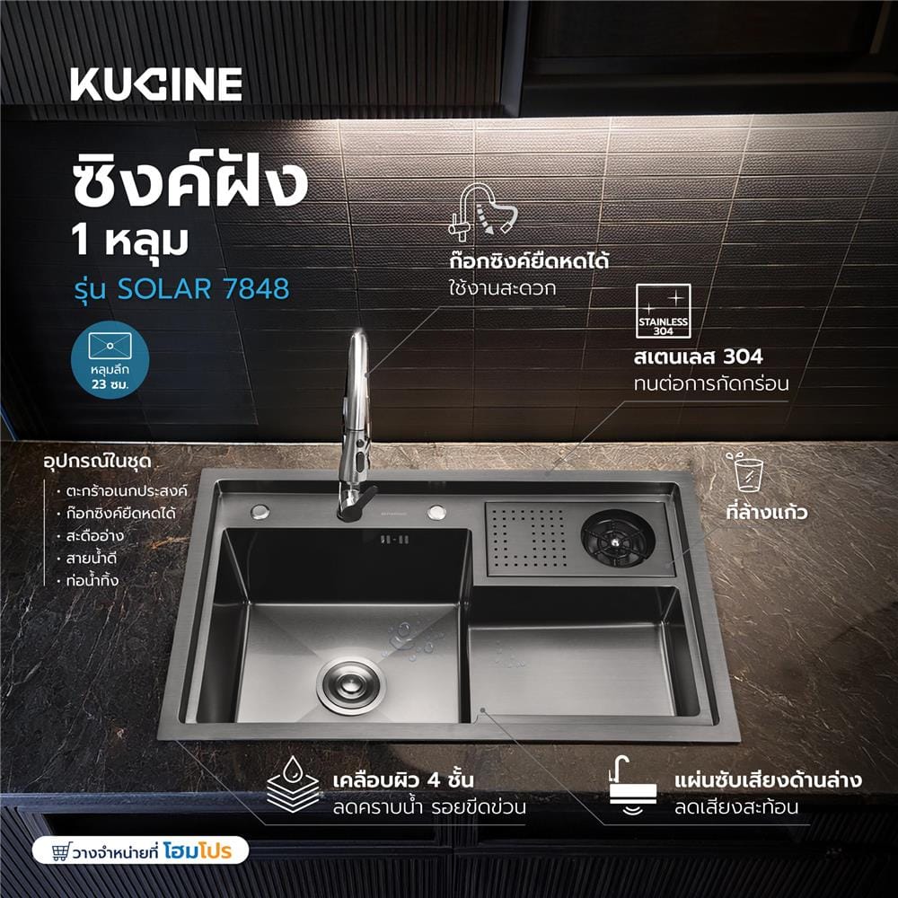 ซิงค์ฝัง 1 หลุม KUCINE SOLAR 7848 สีเทาดำ
