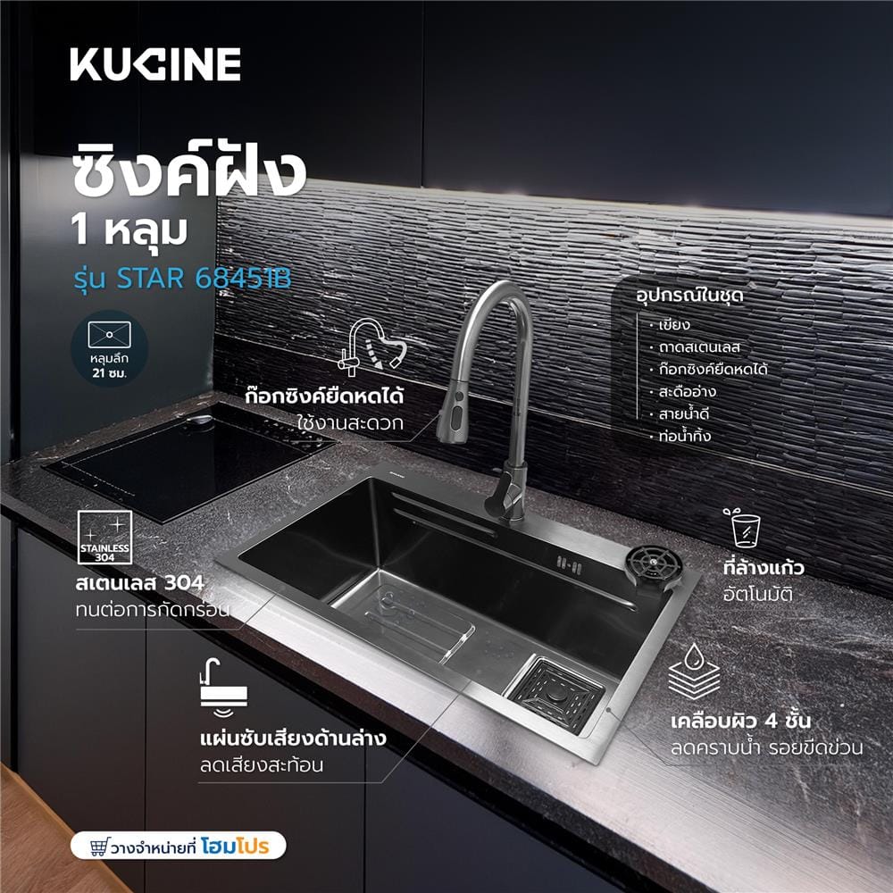 ซิงค์ฝัง 1 หลุม KUCINE STAR 68451B สีเทาดำ