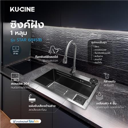 ซิงค์ฝัง 1 หลุม KUCINE STAR 68451B สีเทาดำ_3