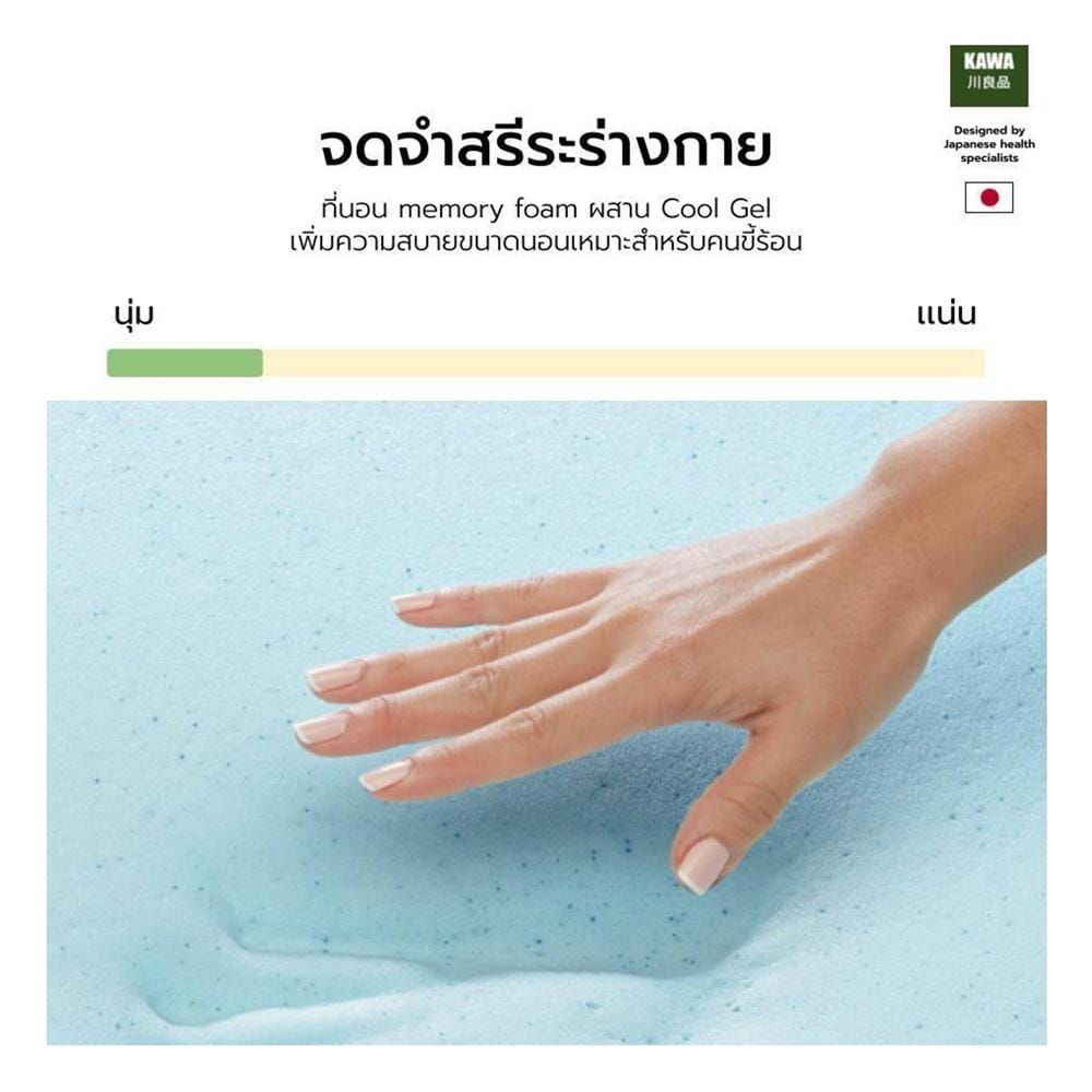 ที่นอนเมมโมรี่โฟม 6 ฟุต สุญญากาศ KAWA รุ่น JUNE