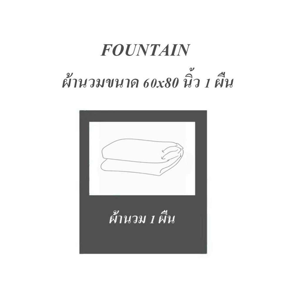 ผ้านวม FOUNTAIN KUROMI 60X80 นิ้ว 70206FTC153