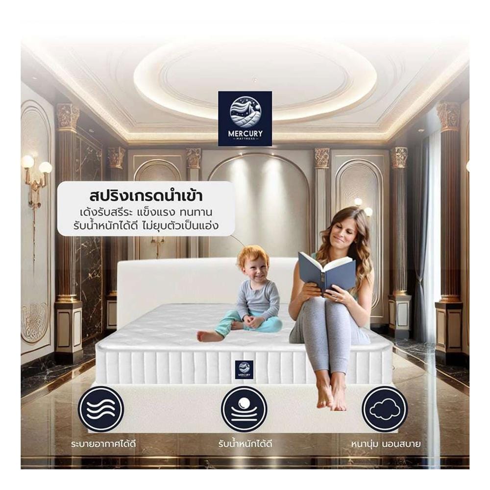 ที่นอนสปริง 5 ฟุต MERCURY MATTRESS รุ่น VATICAN