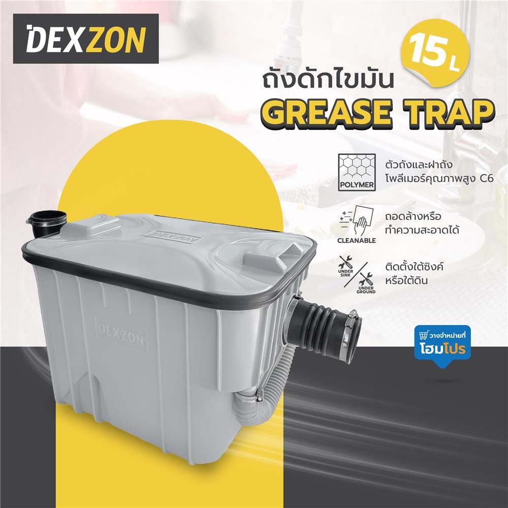 ถังดักไขมัน DEXZON WK 15 ลิตร สีเทา