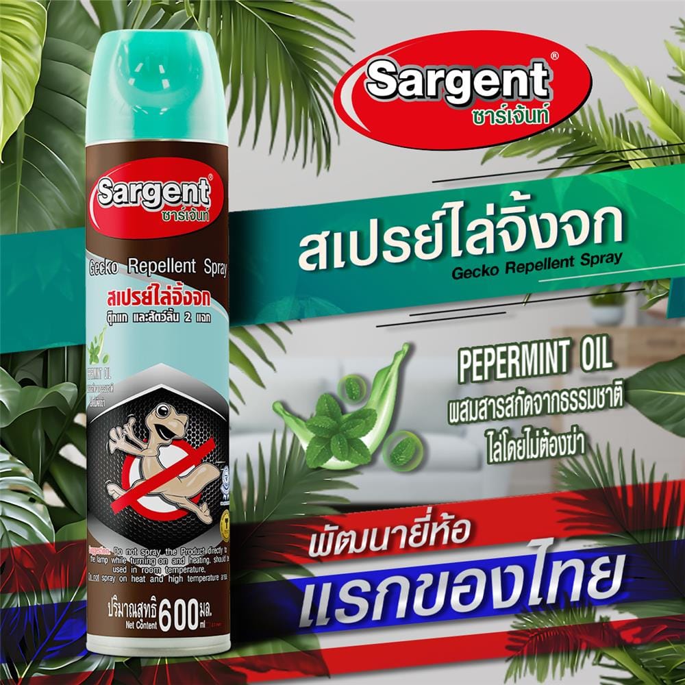 สเปรย์ไล่จิ้งจก SARGENT 600 มล.