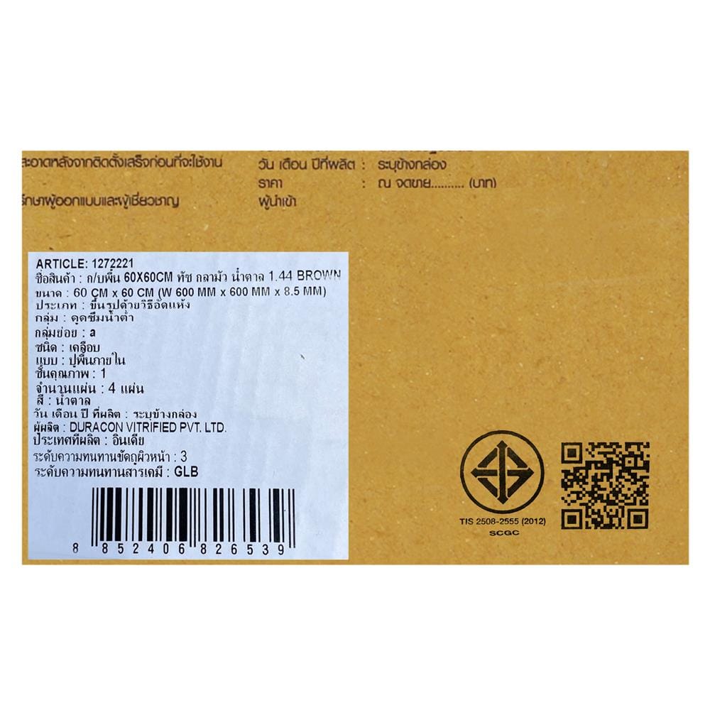 กระเบื้องพื้นพอร์ซเลน 60x60 ซม. SCG IMPORT ทัช กลามัว น้ำตาล PM 1.44 ตร.ม.