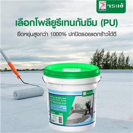 โพลียูริเทน ทากันน้ำรั่วซึม จระเข้ ELASTIC SHIELD PU WATERPROOF 20 กก. สีเทา_1
