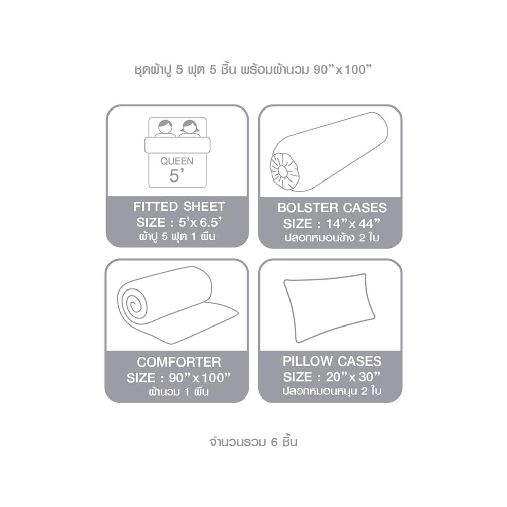 ชุดผ้าปูที่นอน 5 ฟุต 6 ชิ้น DUNLOPILLO EMPERADOR II DL-EM-02