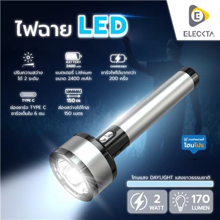 ไฟฉาย LED ELECKTA 2 วัตต์ 170 ลูเมน DAYLIGHT_3
