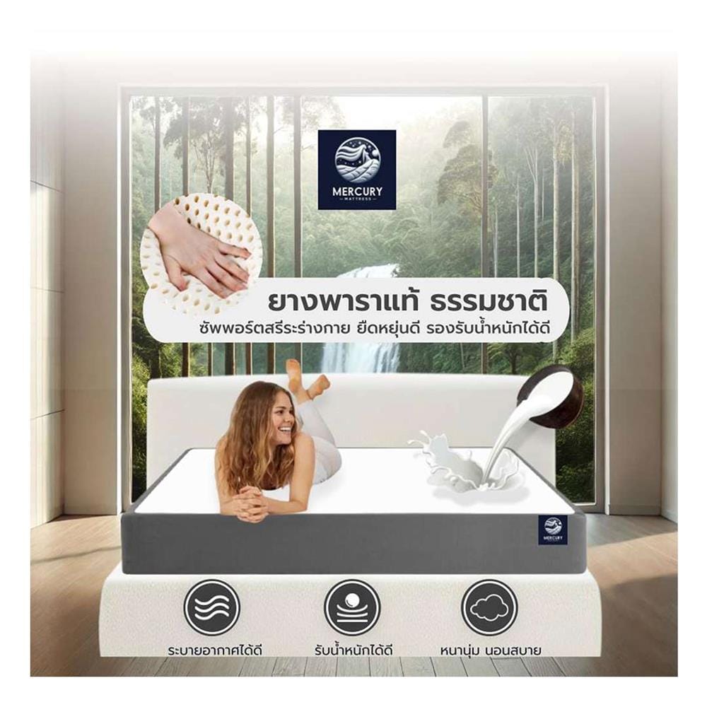 ที่นอนยางพารา 5 ฟุต สุญญากาศ MERCURY MATTRESS รุ่น ATHENS