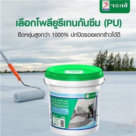 โพลียูริเทน ทากันน้ำรั่วซึม จระเข้ ELASTIC SHIELD PU WATERPROOF 4 กก. สีเทา_1