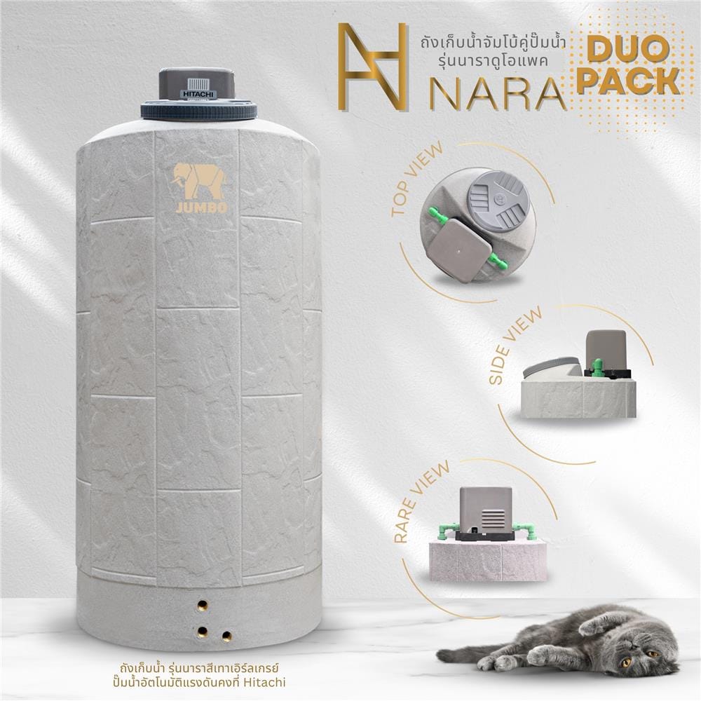 ถังเก็บน้ำ JUMBO NARA 700 ลิตร สีเทา+ปั๊มน้ำ HITACHI WMP150XX