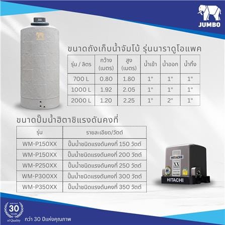 ถังเก็บน้ำ JUMBO NARA 700 ลิตร สีเทา+ปั๊มน้ำ HITACHI WMP150XX_5