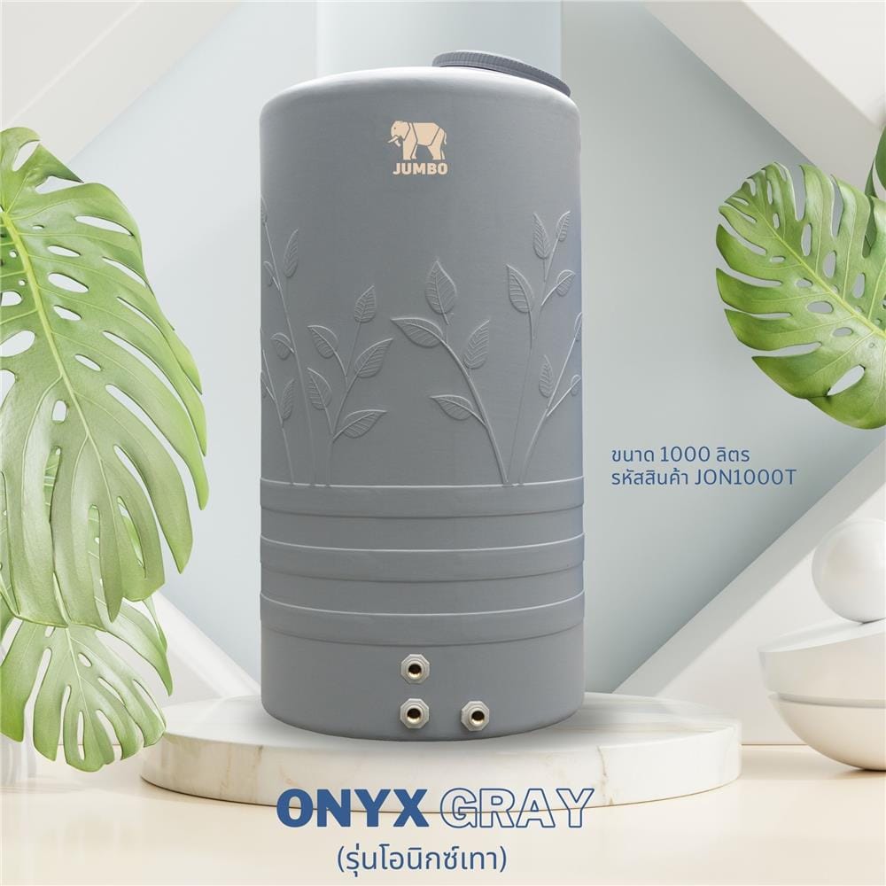 ถังเก็บน้ำ JUMBO ONYX 1000 ลิตร สีเทา