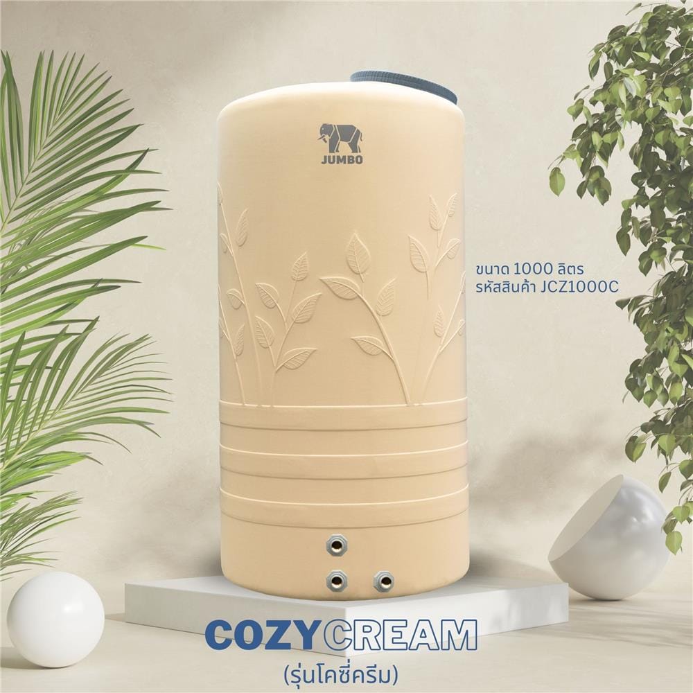 ถังเก็บน้ำ JUMBO COZY 1000 ลิตร สีครีม