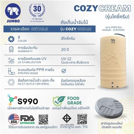 ถังเก็บน้ำ JUMBO COZY 1000 ลิตร สีครีม_2