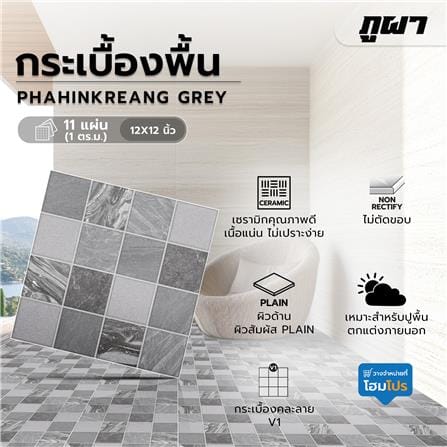 กระเบื้องพื้น 12x12 นิ้ว ภูผา ผาหินแกร่ง เทา PM 1 ตร.ม._1