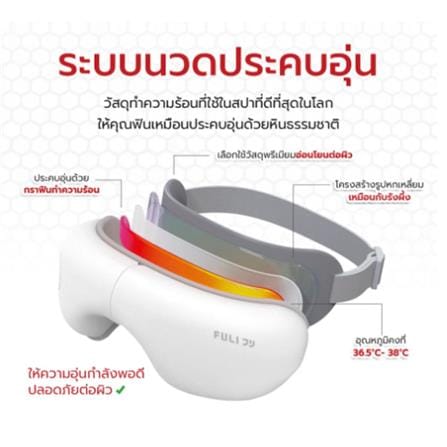 เครื่องนวดตา FULICO LITE สีขาว_2