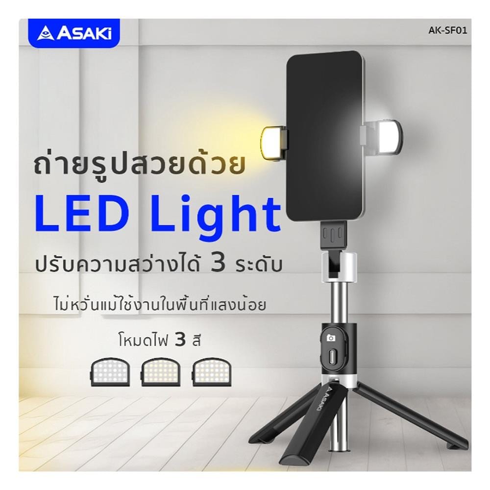 ไม้เซลฟี่ ASAKI AK-SF01 สีดำ