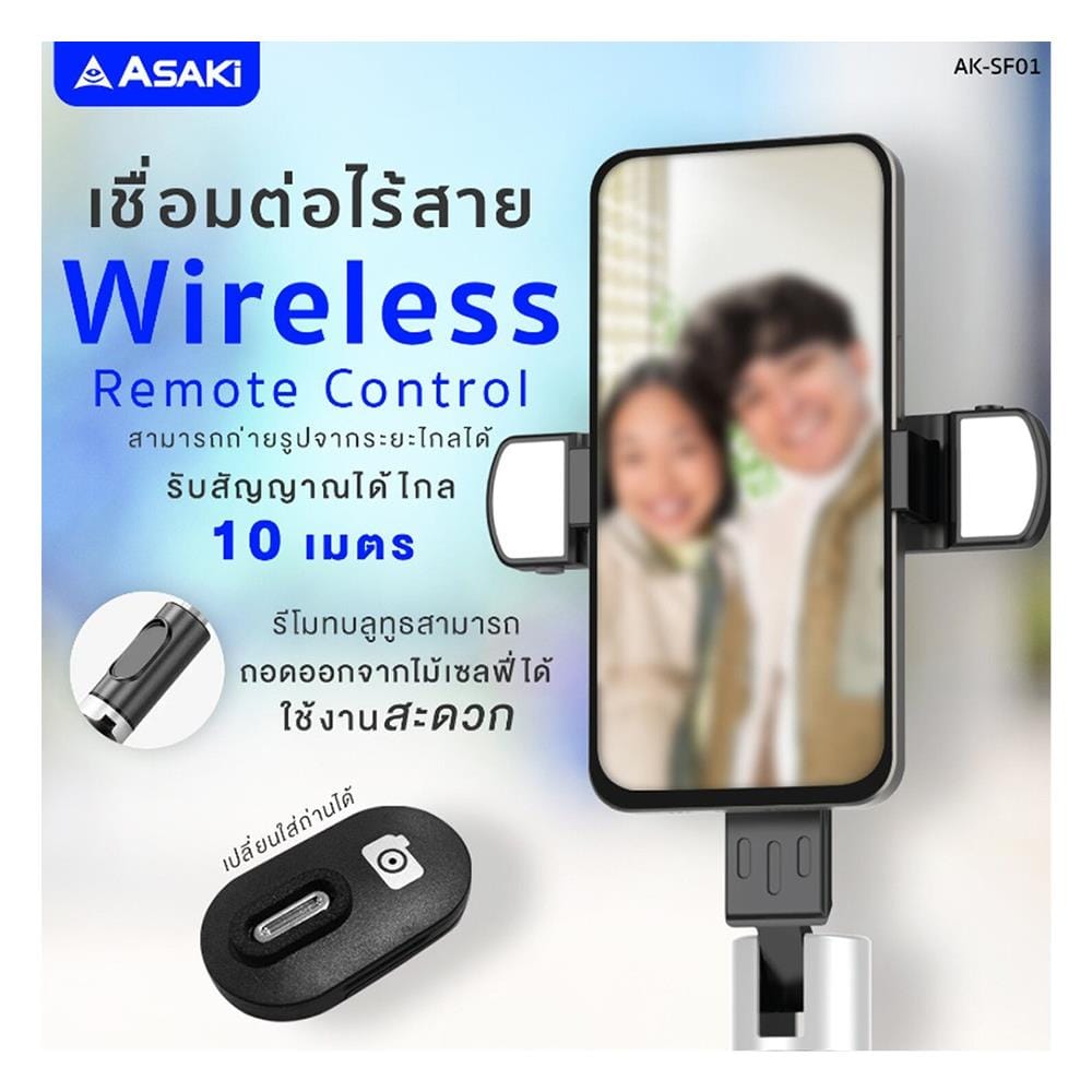 ไม้เซลฟี่ ASAKI AK-SF01 สีดำ