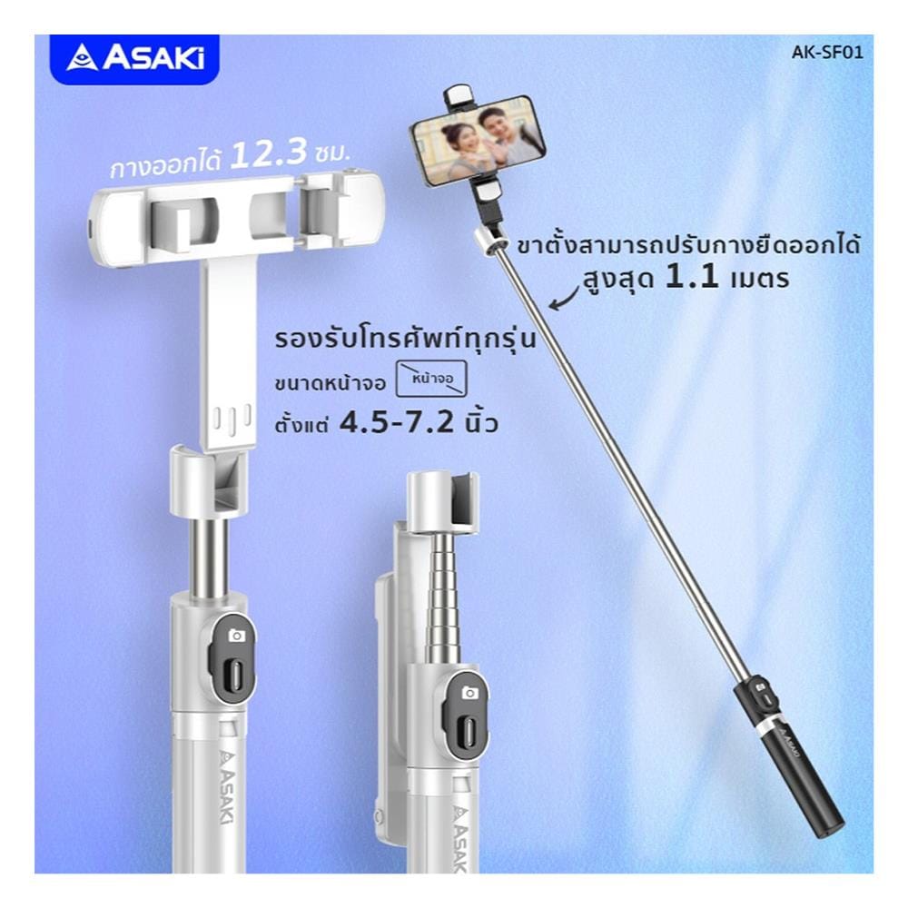 ไม้เซลฟี่ ASAKI AK-SF01 สีดำ