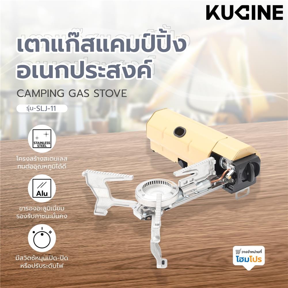 เตาแก๊สแคมป์ปิ้งอเนกประสงค์ KUCINE SLJ-11 (CAT04)
