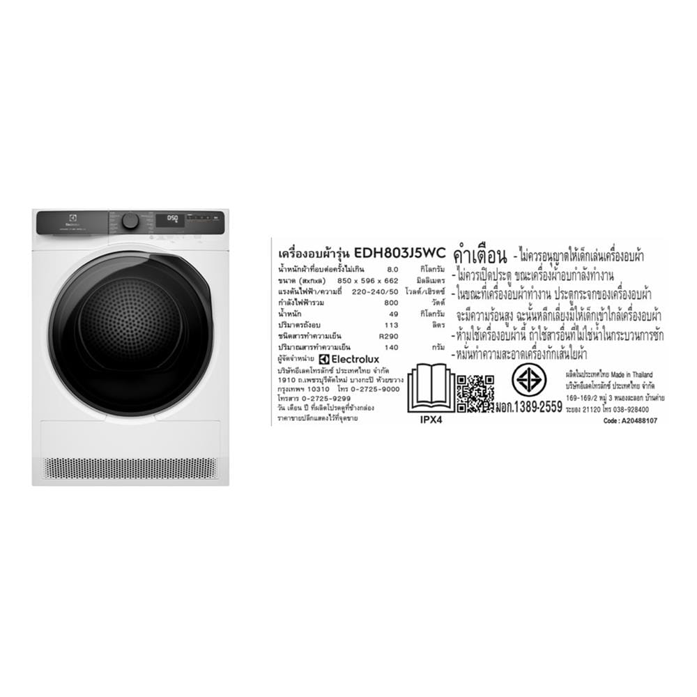 เครื่องอบผ้าฝาหน้าพร้อมขาตั้ง ELECTROLUX EDH803J5WC 8 กก. HEATPUMP สีขาว