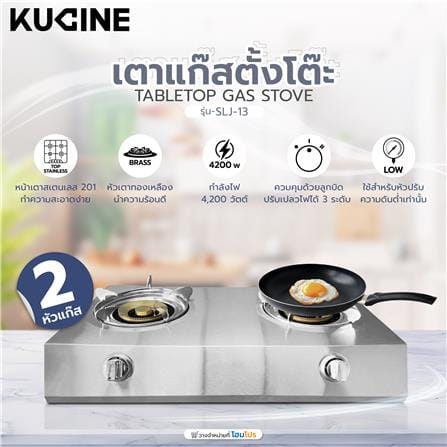 เตาแก๊สตั้งโต๊ะ 2 หัวแก๊ส KUCINE SLJ-13 (CAT08)_6