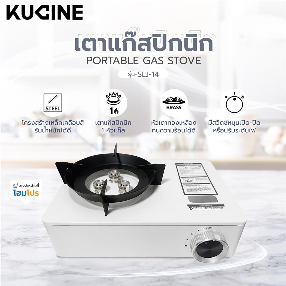 เตาแก๊สปิกนิก KUCINE SLJ-14 (CAT013) สีขาว
