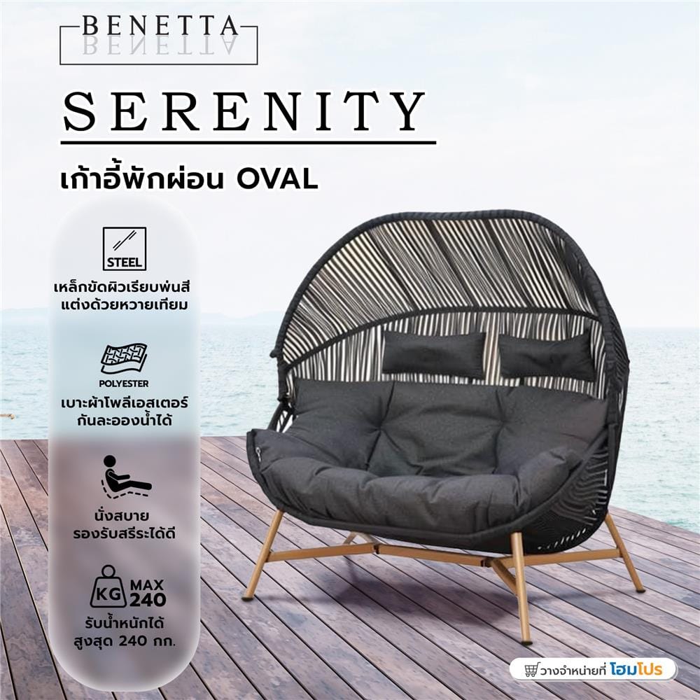 เก้าอี้พักผ่อน OVAL BENETTA SERENITY สีดำ