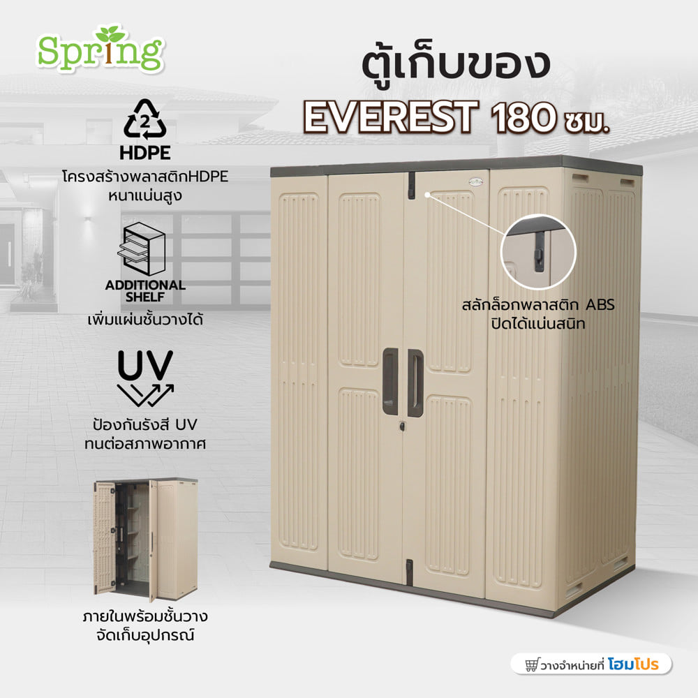 ตู้เก็บของ SPRING MEGA TALL HDPE EVEREST 180 ซม.